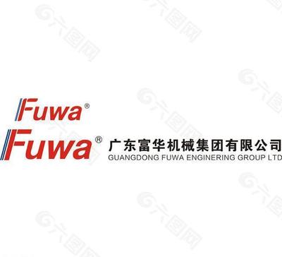 廣東富華logo圖片
