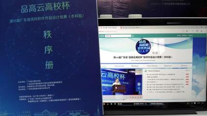 第26屆廣東省高校軟件作品設計競賽“品高云高校杯”(本科組)在華南師范大學落下帷幕