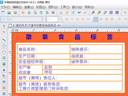 怎么制作散裝食品標簽