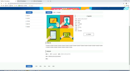 電子產品交易系統的設計與實現
